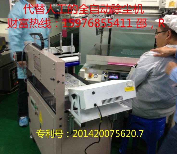 Screen printing anti-static dust collector